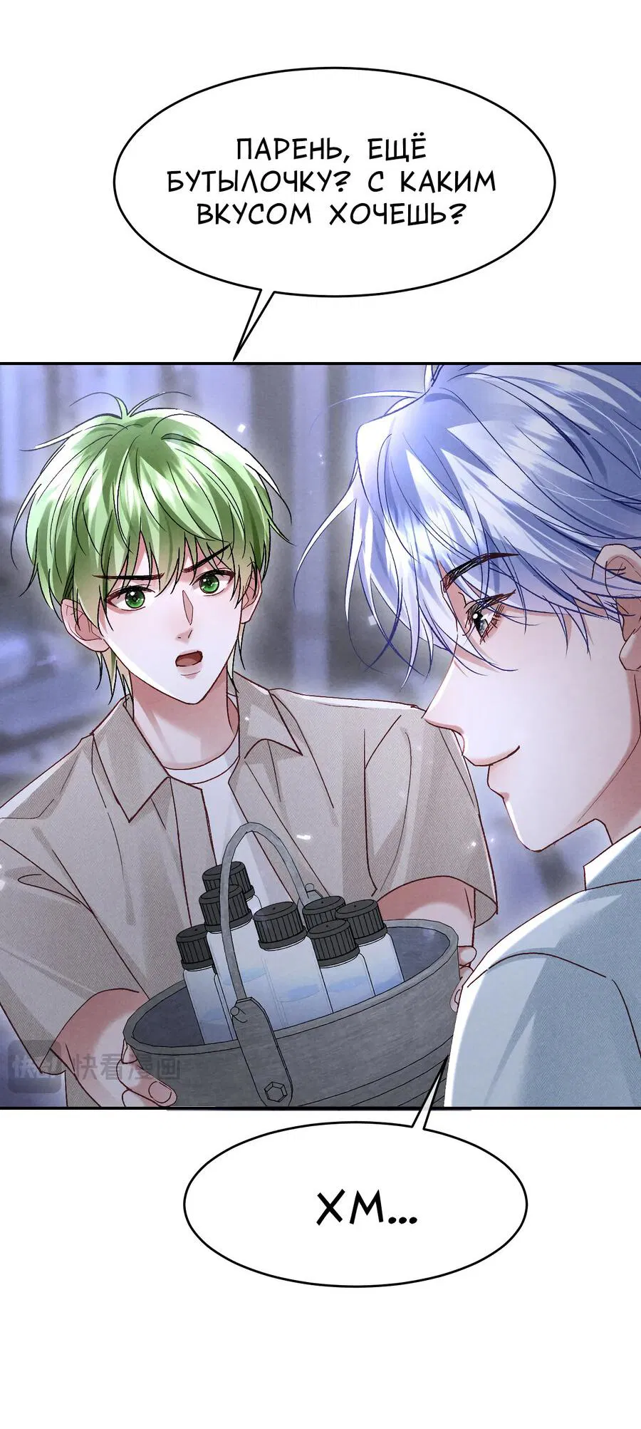 Манга Равнодушный командир начинает плакать, как только его поцелуют - Глава 27 Страница 32