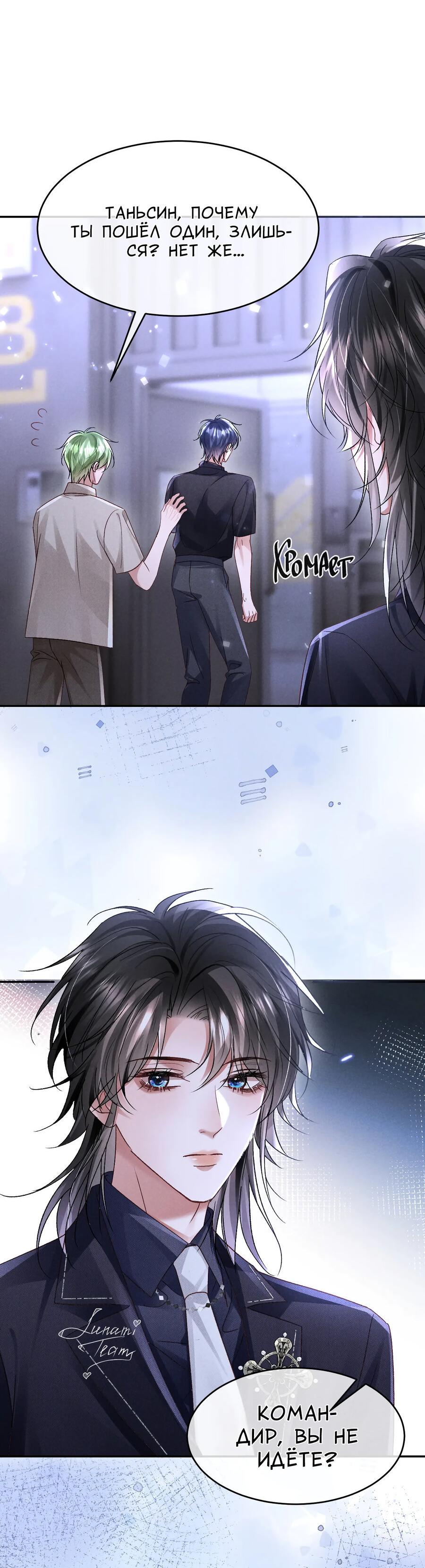 Манга Равнодушный командир начинает плакать, как только его поцелуют - Глава 27 Страница 8