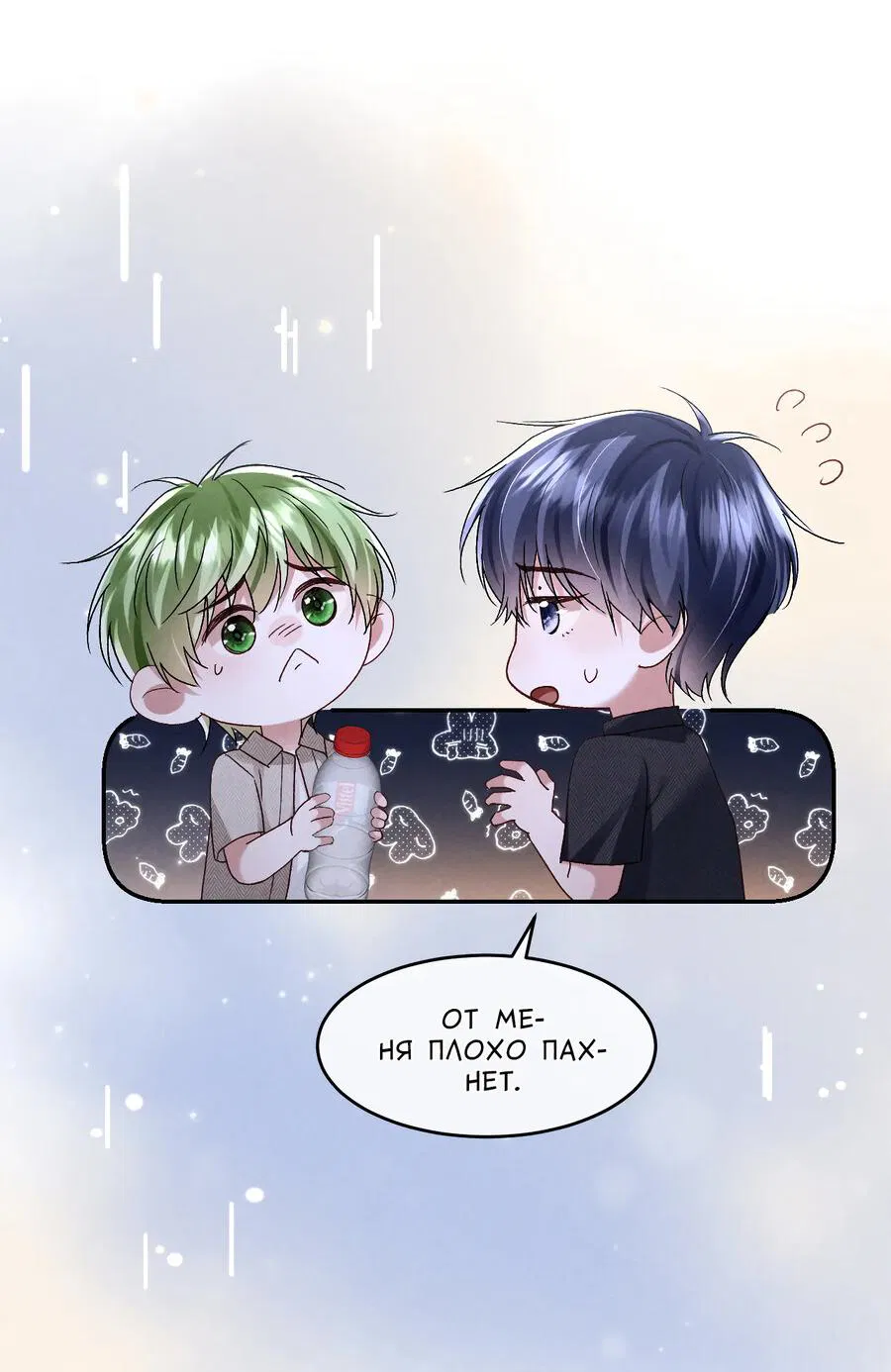 Манга Равнодушный командир начинает плакать, как только его поцелуют - Глава 27 Страница 6