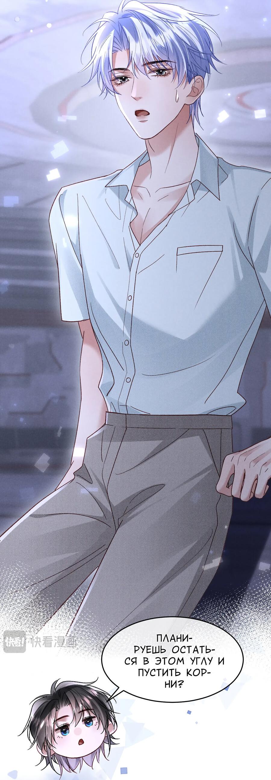 Манга Равнодушный командир начинает плакать, как только его поцелуют - Глава 27 Страница 10