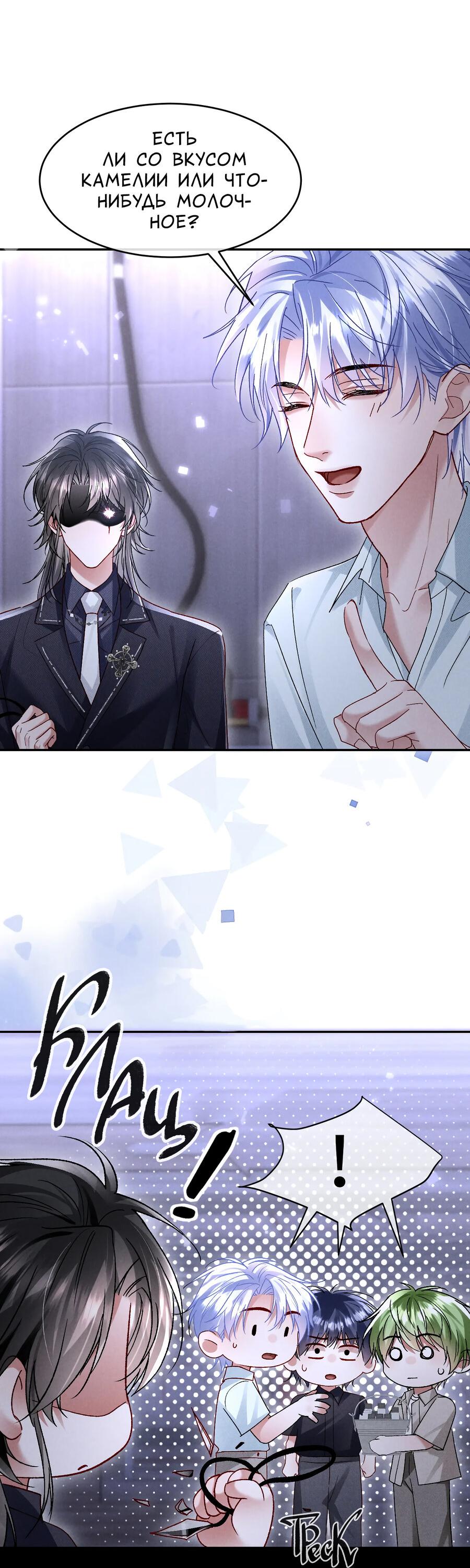 Манга Равнодушный командир начинает плакать, как только его поцелуют - Глава 27 Страница 33