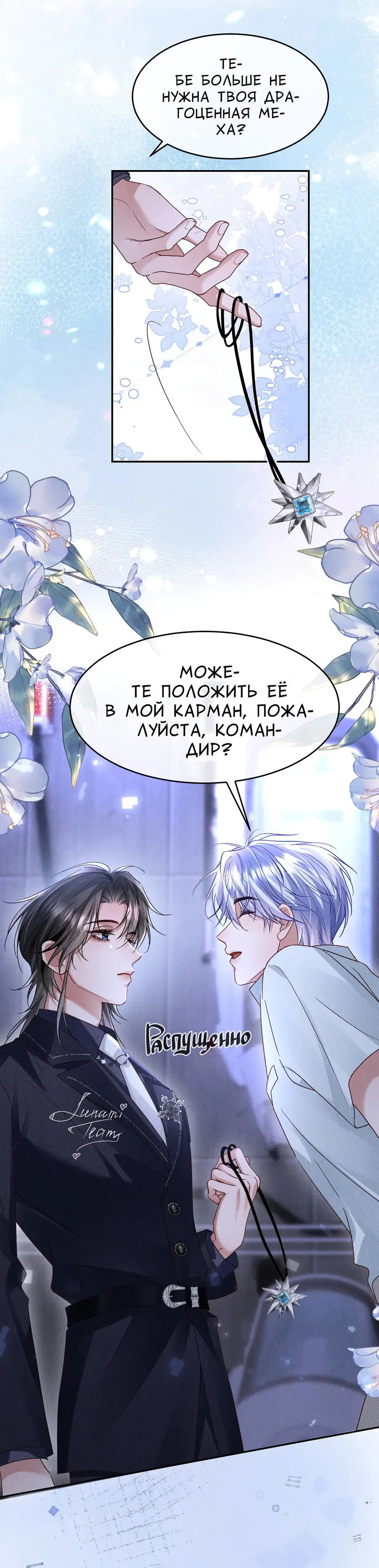 Манга Равнодушный командир начинает плакать, как только его поцелуют - Глава 27 Страница 14