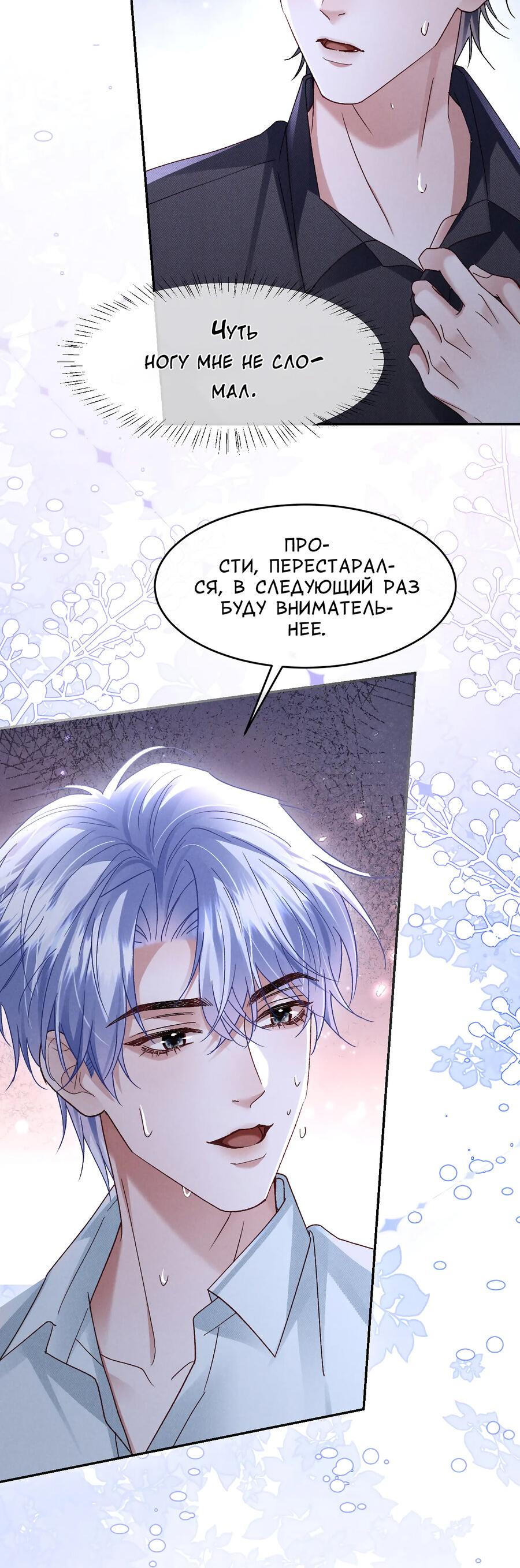 Манга Равнодушный командир начинает плакать, как только его поцелуют - Глава 27 Страница 4