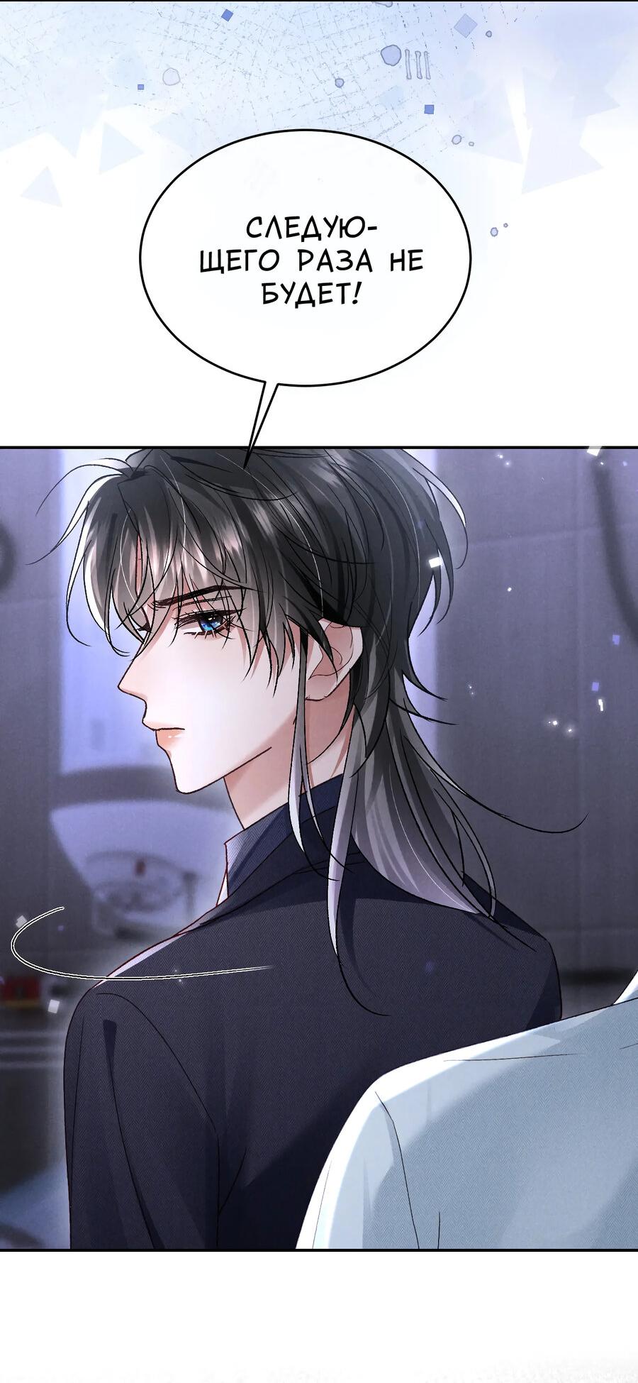 Манга Равнодушный командир начинает плакать, как только его поцелуют - Глава 27 Страница 20