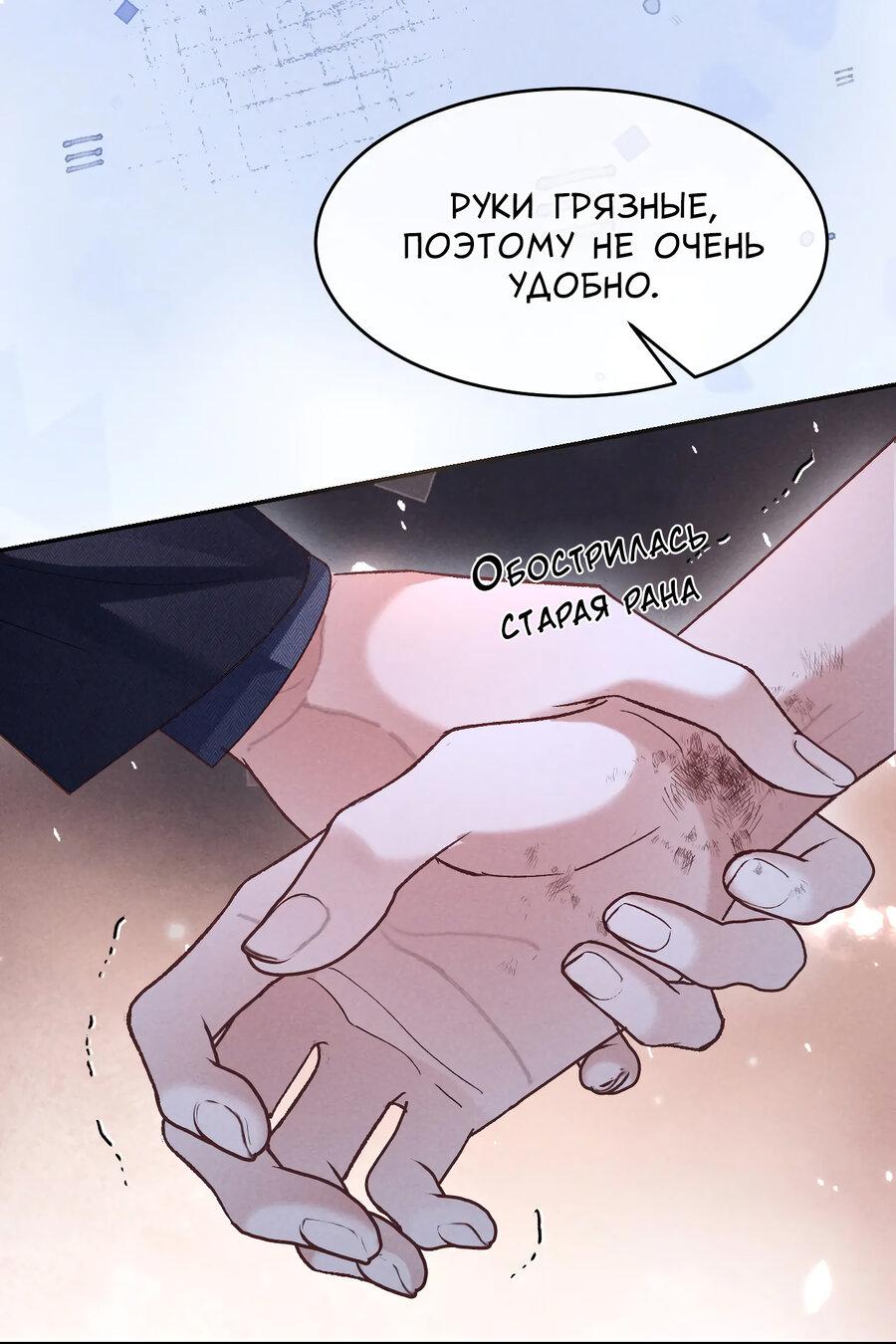 Манга Равнодушный командир начинает плакать, как только его поцелуют - Глава 27 Страница 15