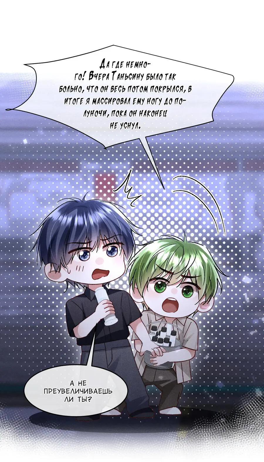 Манга Равнодушный командир начинает плакать, как только его поцелуют - Глава 27 Страница 29