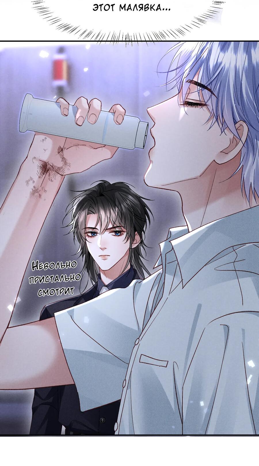 Манга Равнодушный командир начинает плакать, как только его поцелуют - Глава 27 Страница 31