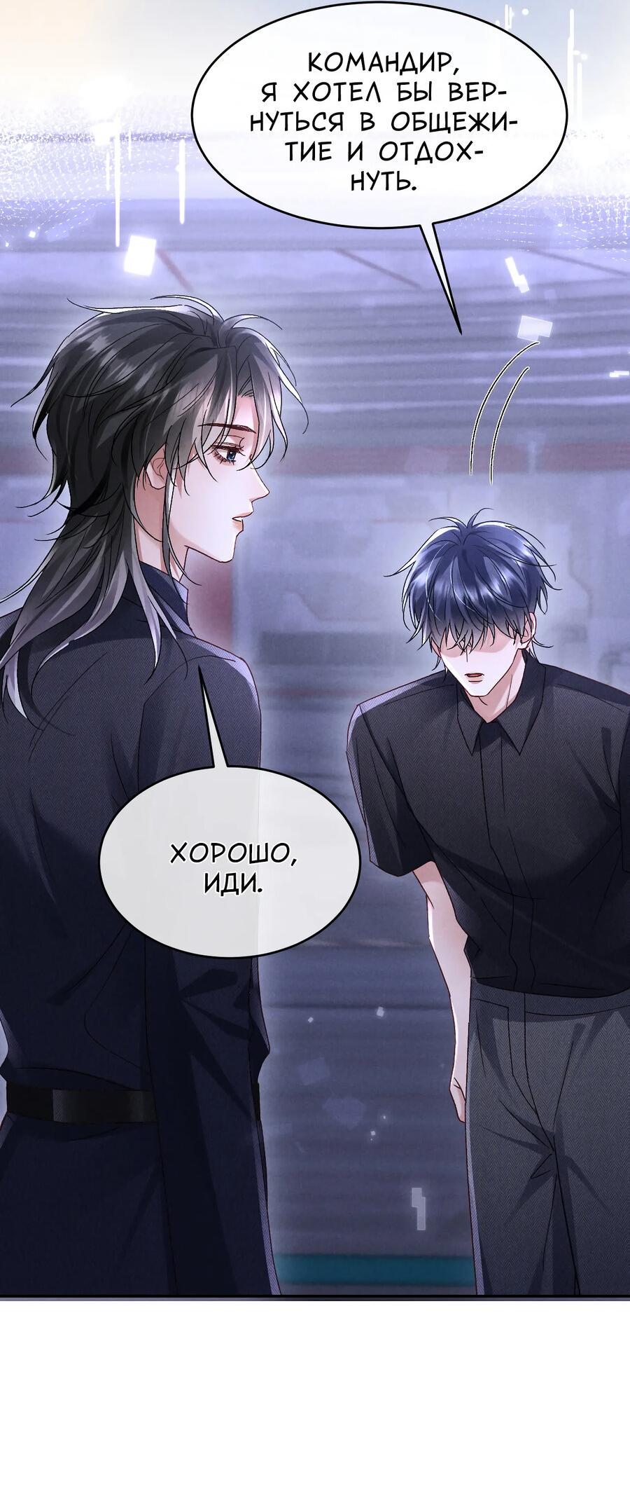 Манга Равнодушный командир начинает плакать, как только его поцелуют - Глава 27 Страница 7