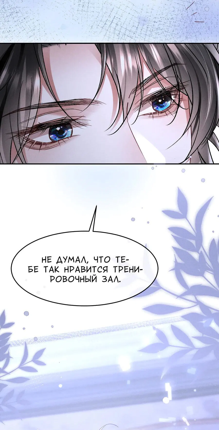 Манга Равнодушный командир начинает плакать, как только его поцелуют - Глава 27 Страница 9