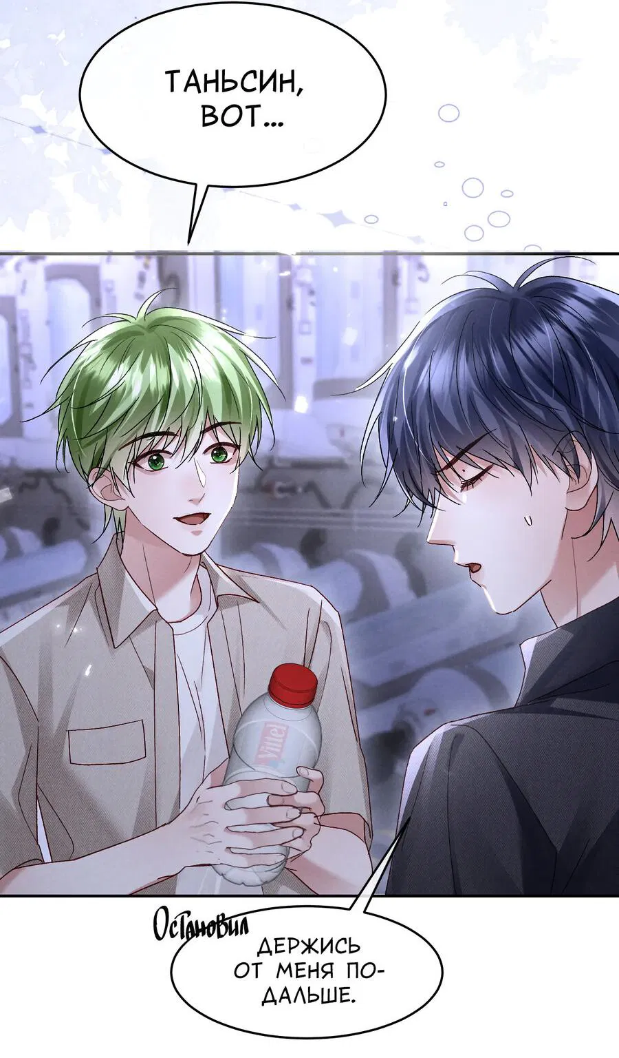Манга Равнодушный командир начинает плакать, как только его поцелуют - Глава 27 Страница 5