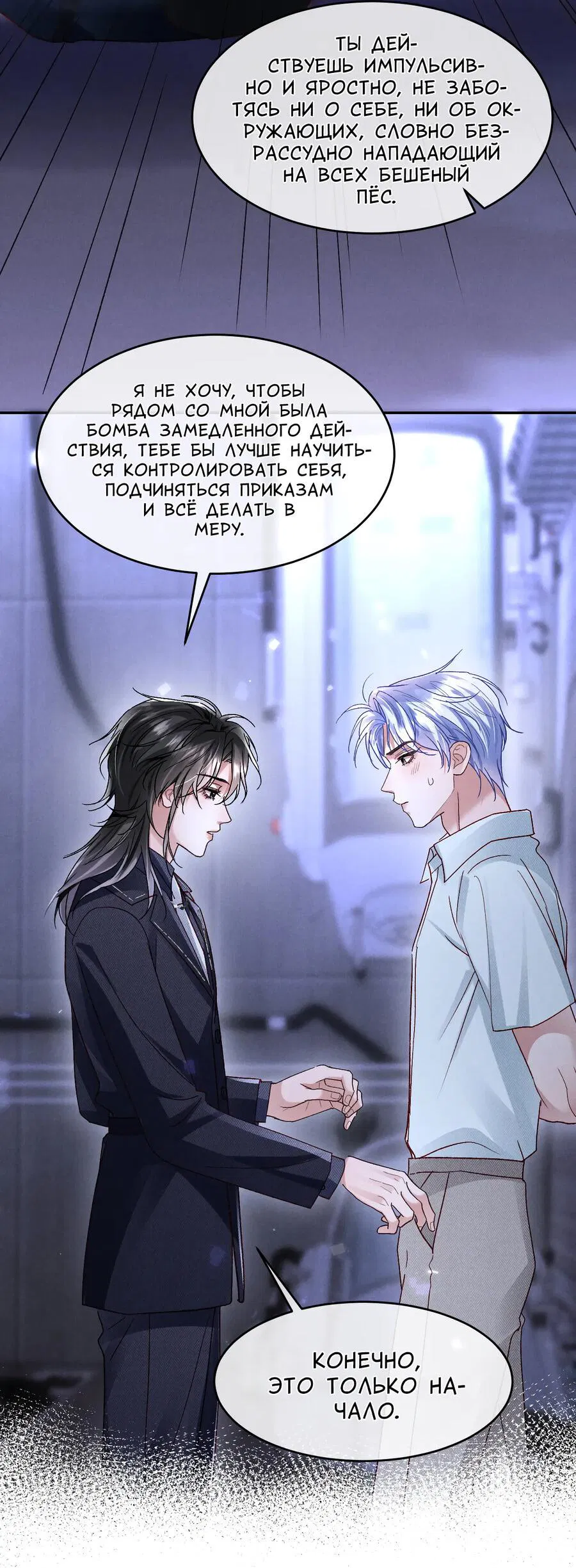 Манга Равнодушный командир начинает плакать, как только его поцелуют - Глава 27 Страница 18
