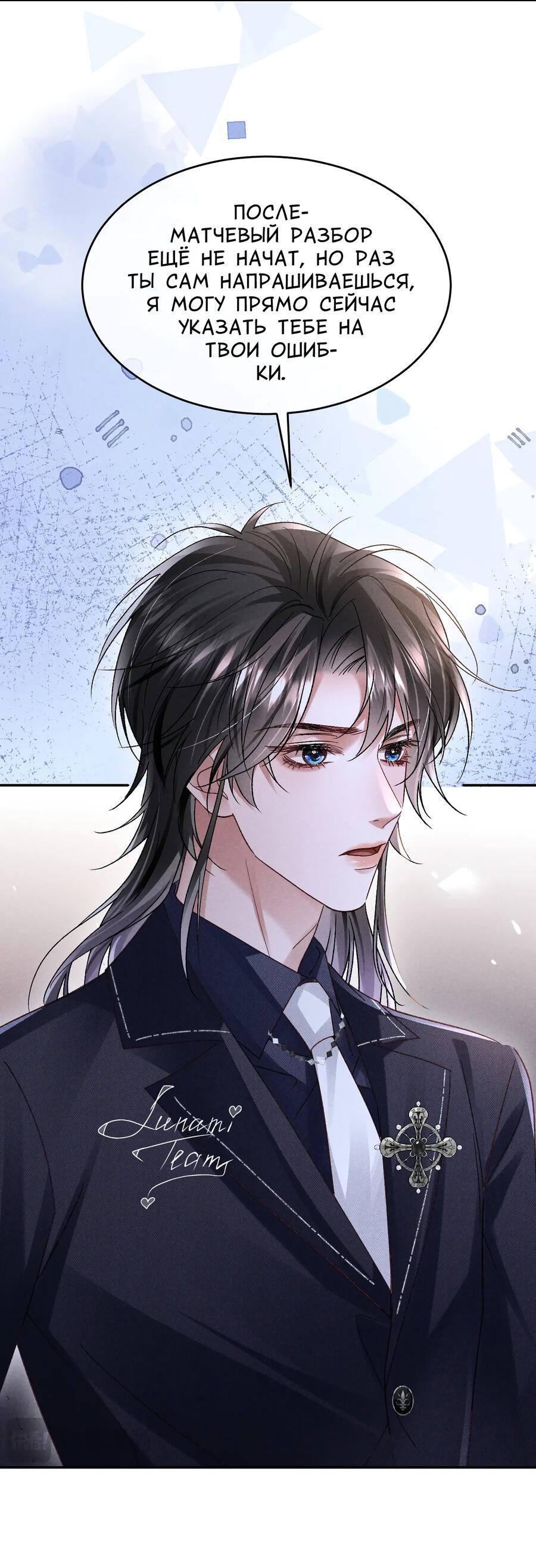 Манга Равнодушный командир начинает плакать, как только его поцелуют - Глава 27 Страница 16