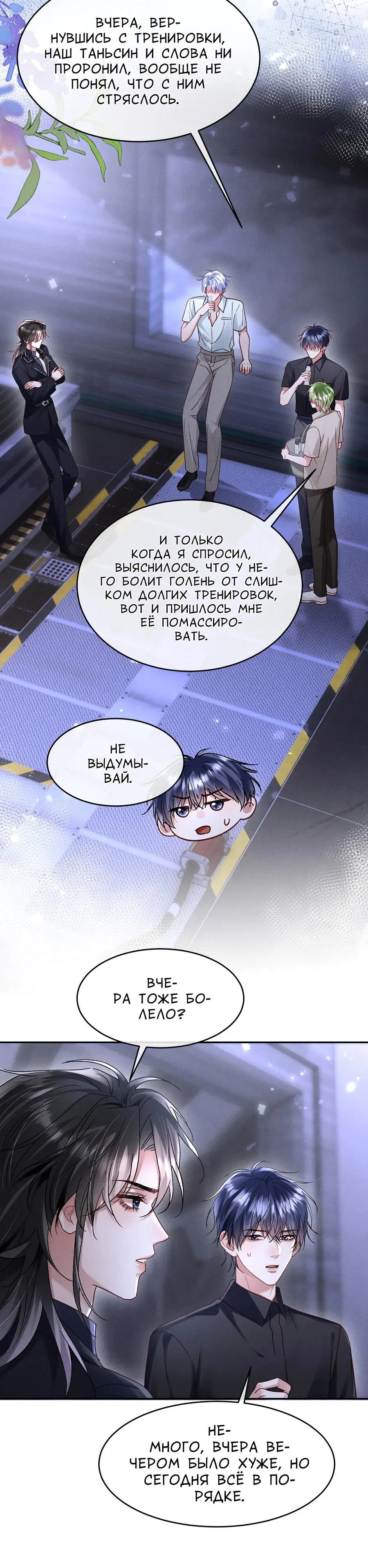 Манга Равнодушный командир начинает плакать, как только его поцелуют - Глава 27 Страница 28