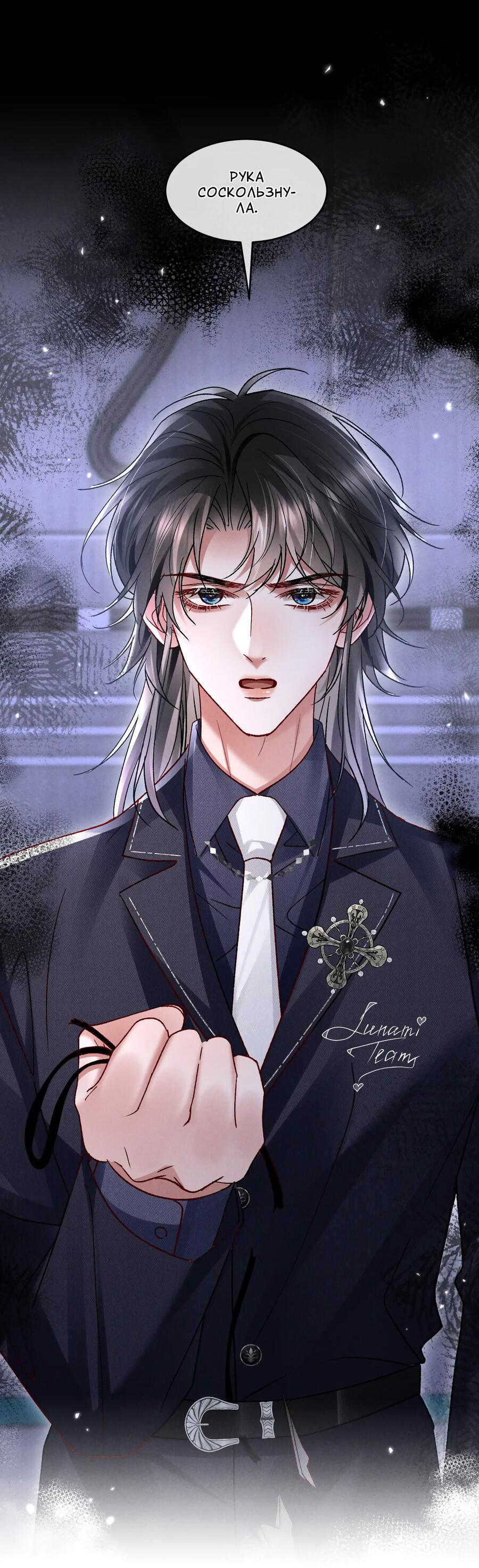 Манга Равнодушный командир начинает плакать, как только его поцелуют - Глава 27 Страница 34