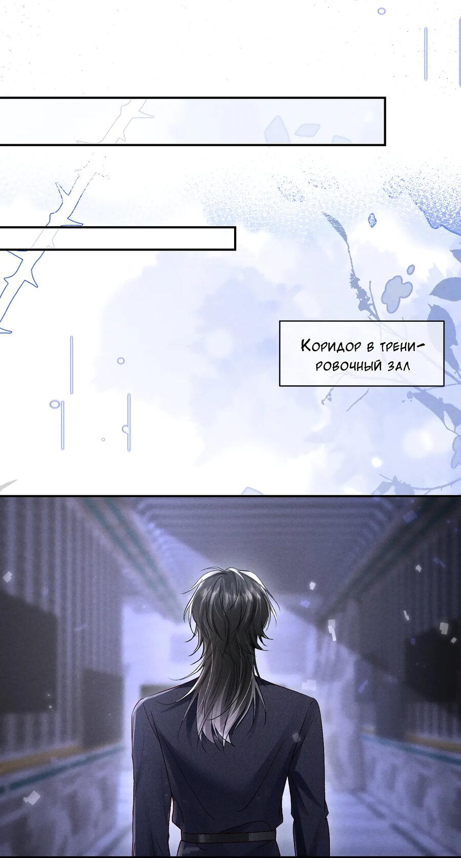 Манга Равнодушный командир начинает плакать, как только его поцелуют - Глава 27 Страница 22