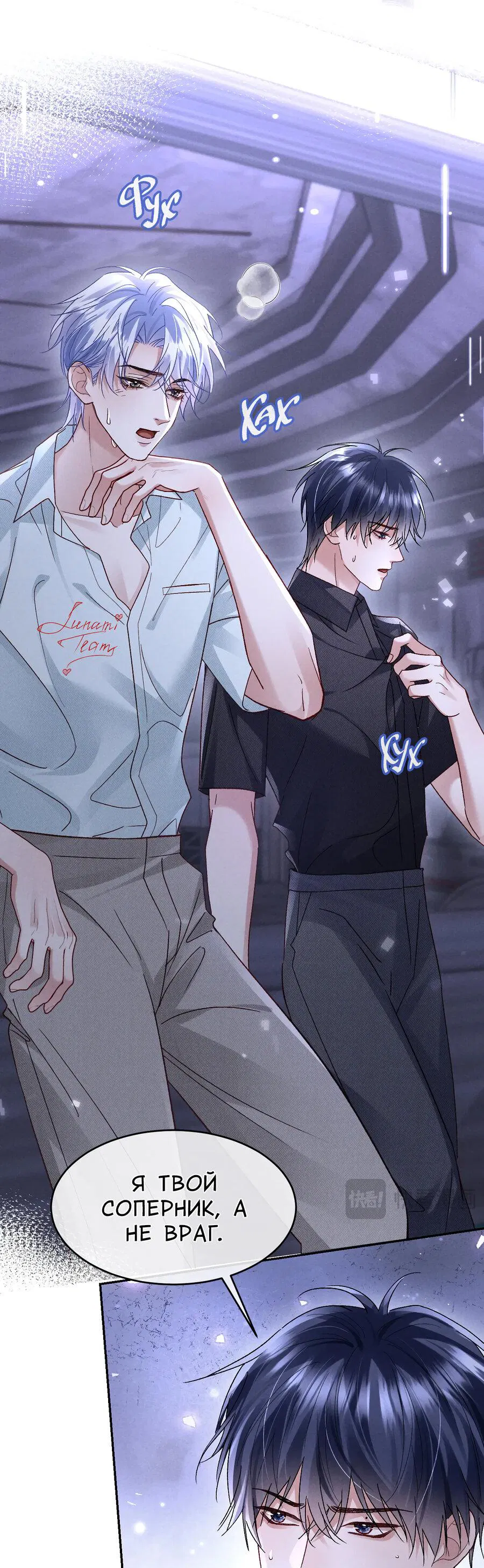 Манга Равнодушный командир начинает плакать, как только его поцелуют - Глава 27 Страница 3