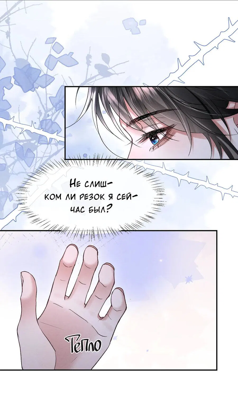 Манга Равнодушный командир начинает плакать, как только его поцелуют - Глава 27 Страница 23