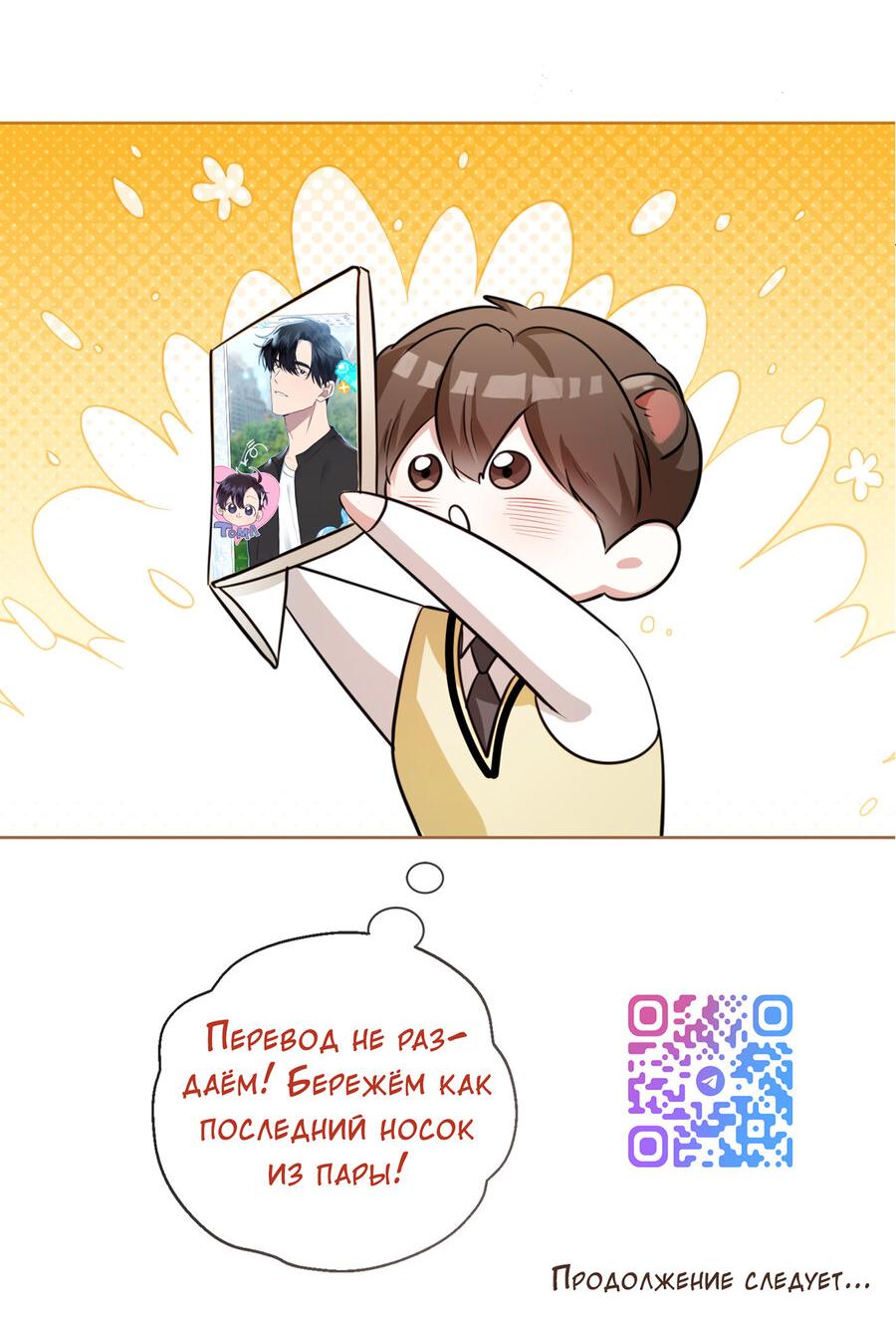 Манга Равнодушный командир начинает плакать, как только его поцелуют - Глава 26 Страница 33