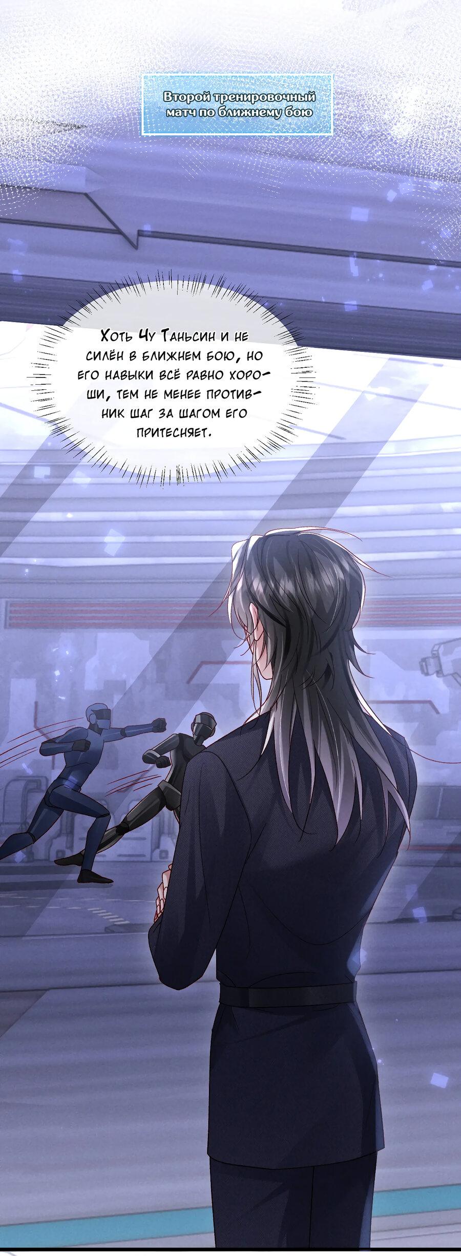 Манга Равнодушный командир начинает плакать, как только его поцелуют - Глава 26 Страница 23