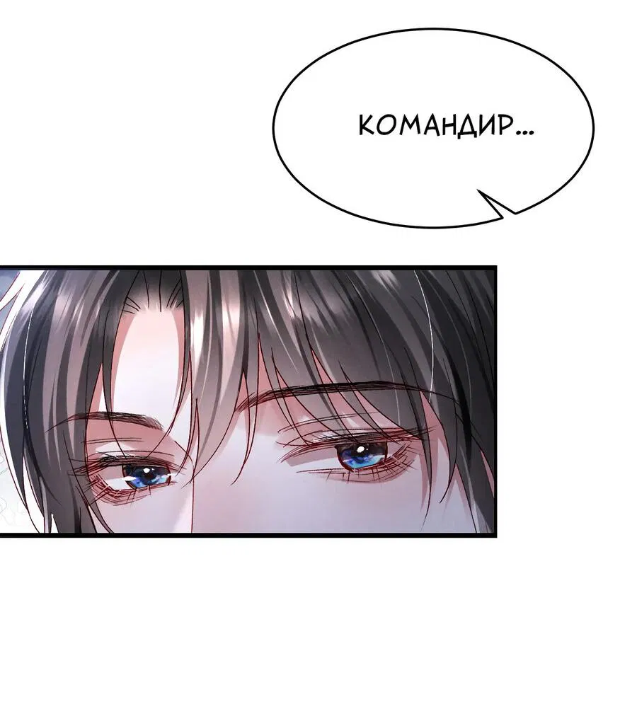 Манга Равнодушный командир начинает плакать, как только его поцелуют - Глава 26 Страница 30