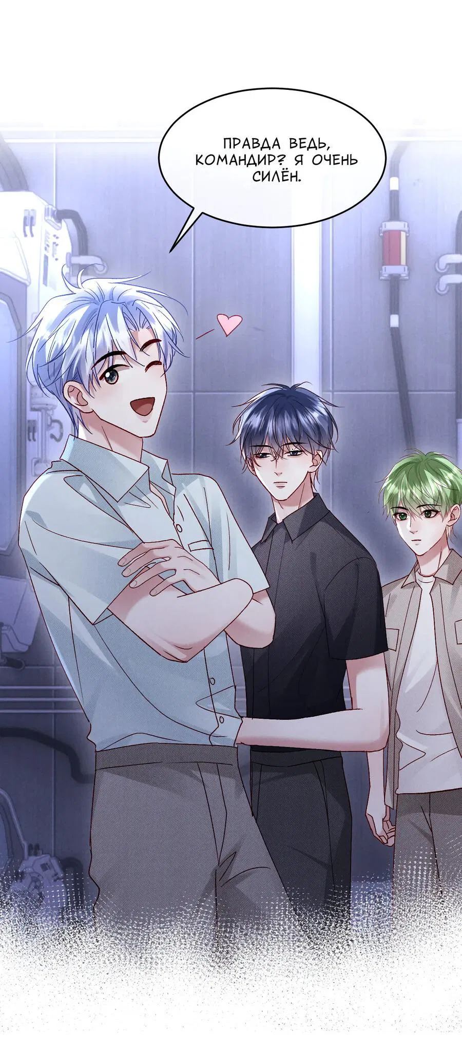 Манга Равнодушный командир начинает плакать, как только его поцелуют - Глава 26 Страница 21
