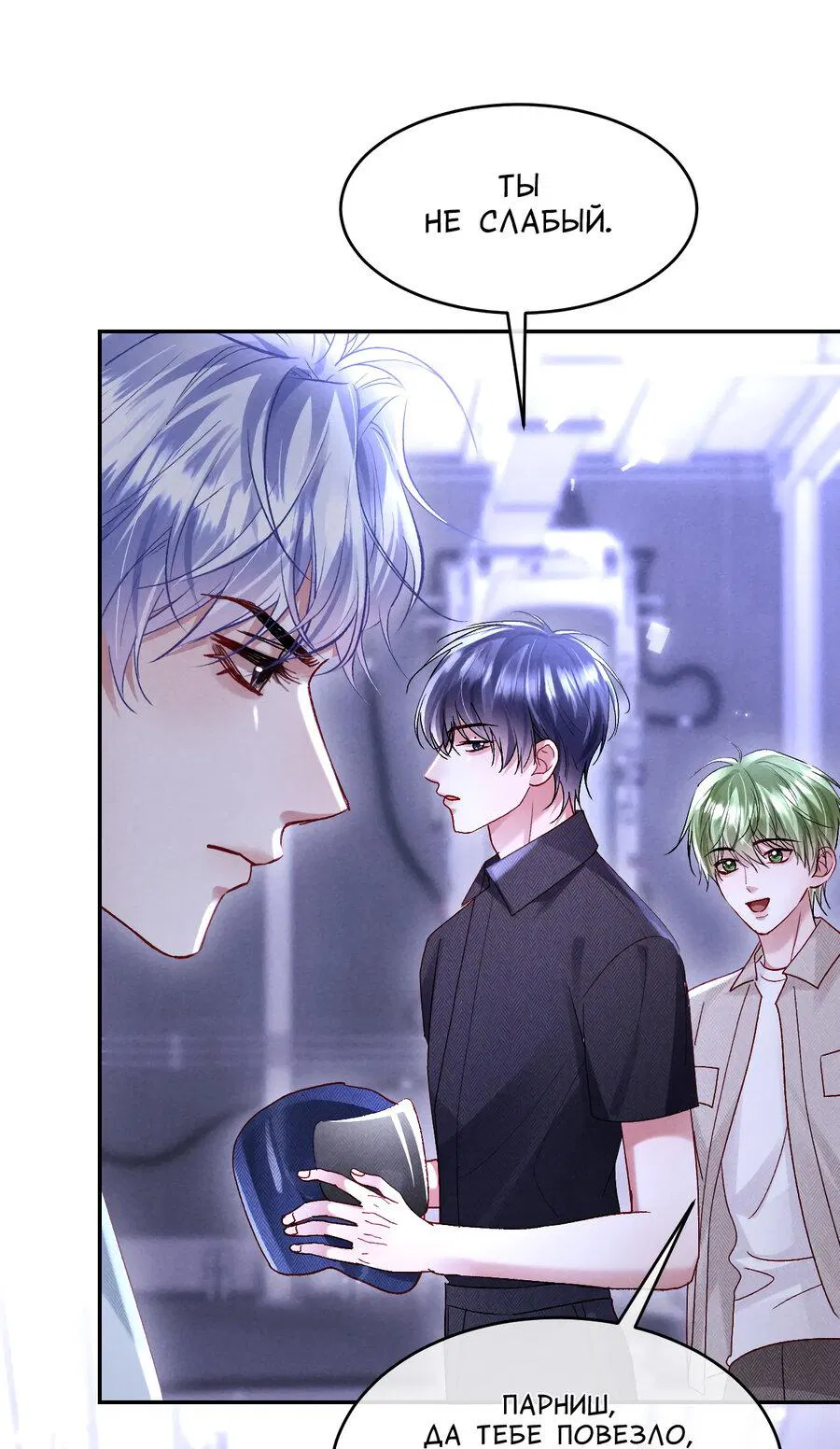 Манга Равнодушный командир начинает плакать, как только его поцелуют - Глава 26 Страница 19