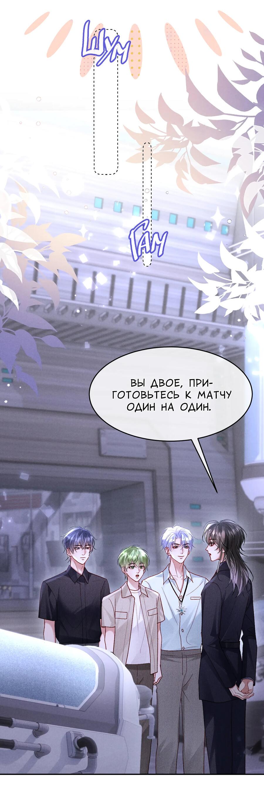 Манга Равнодушный командир начинает плакать, как только его поцелуют - Глава 26 Страница 4