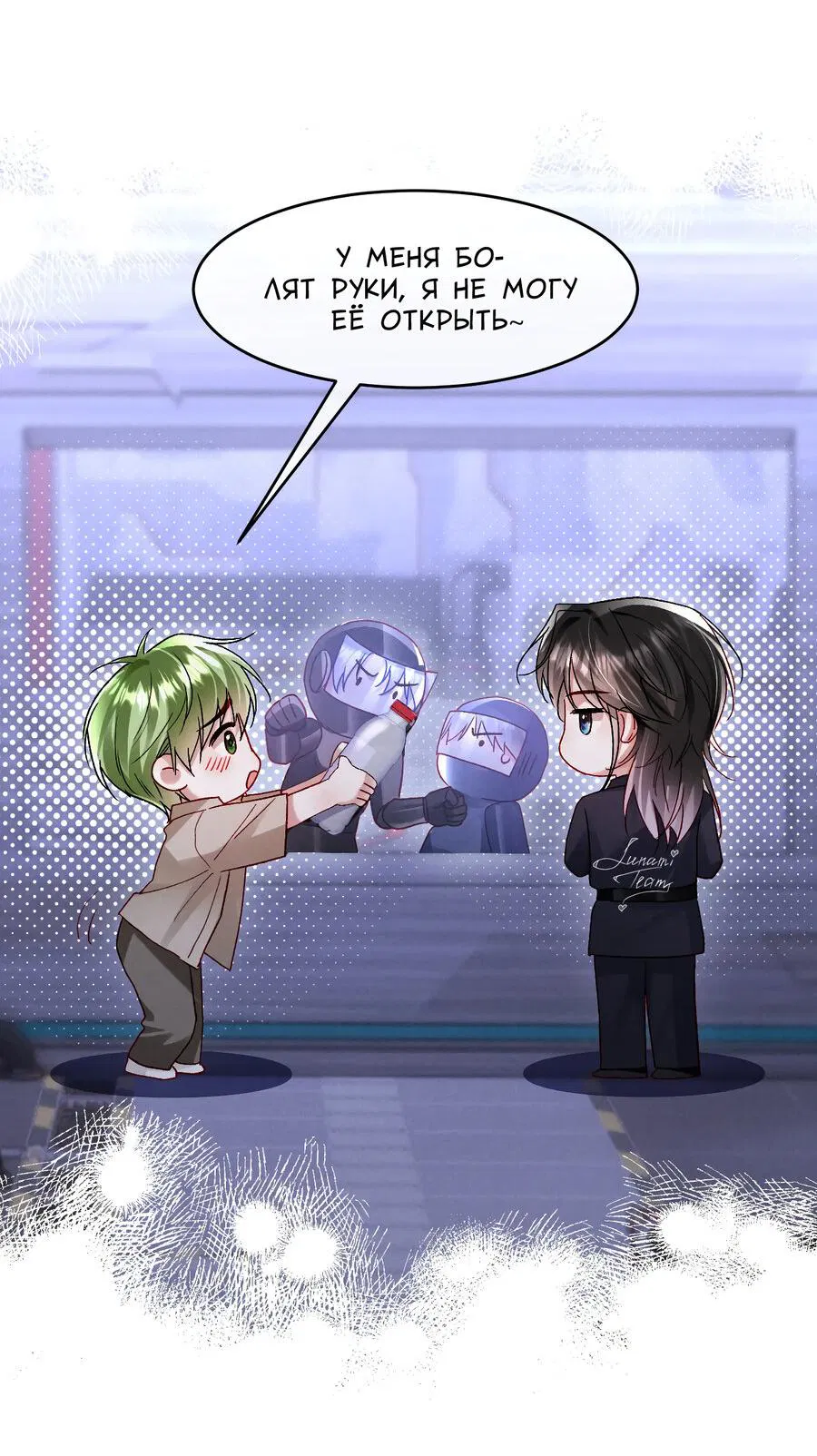 Манга Равнодушный командир начинает плакать, как только его поцелуют - Глава 26 Страница 32