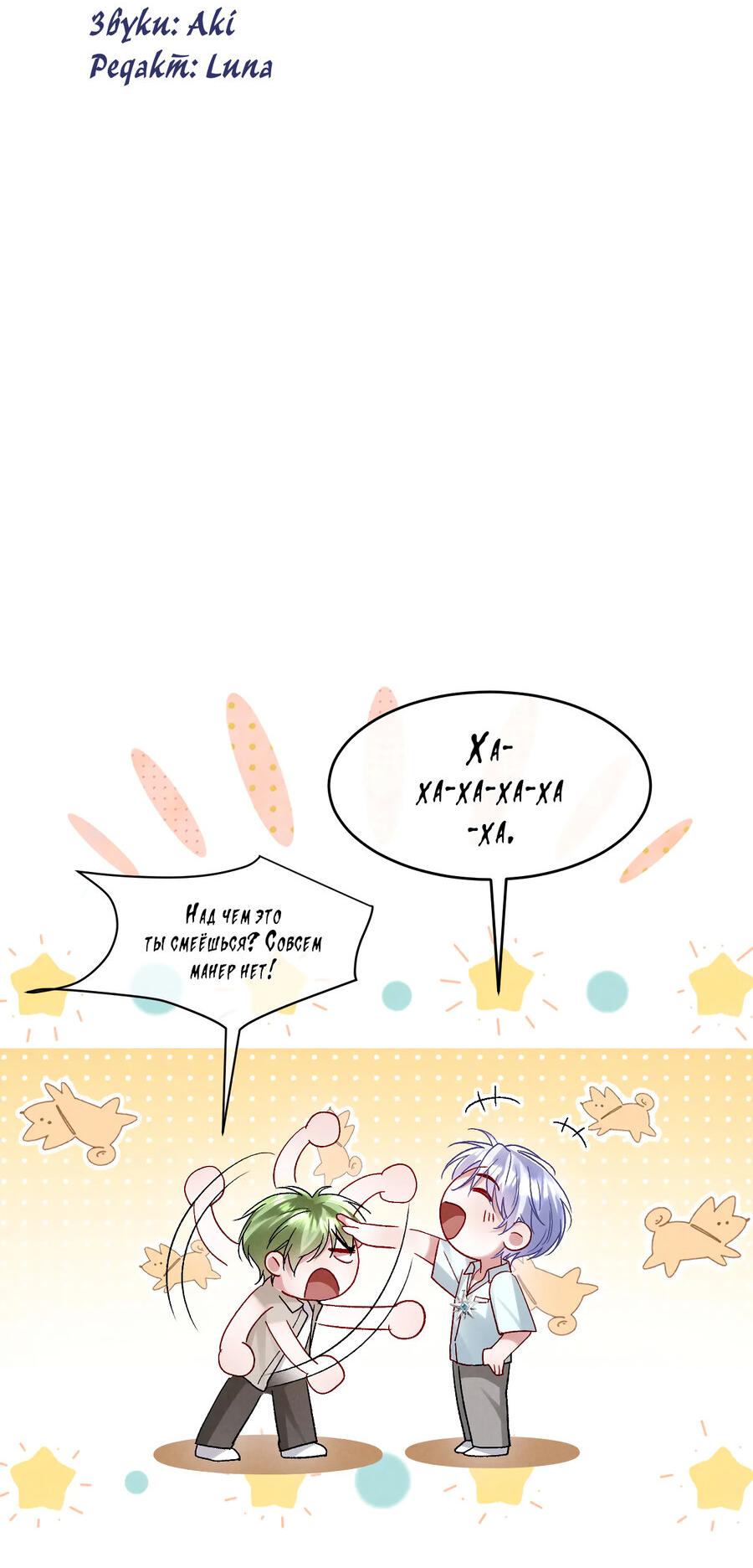 Манга Равнодушный командир начинает плакать, как только его поцелуют - Глава 26 Страница 3