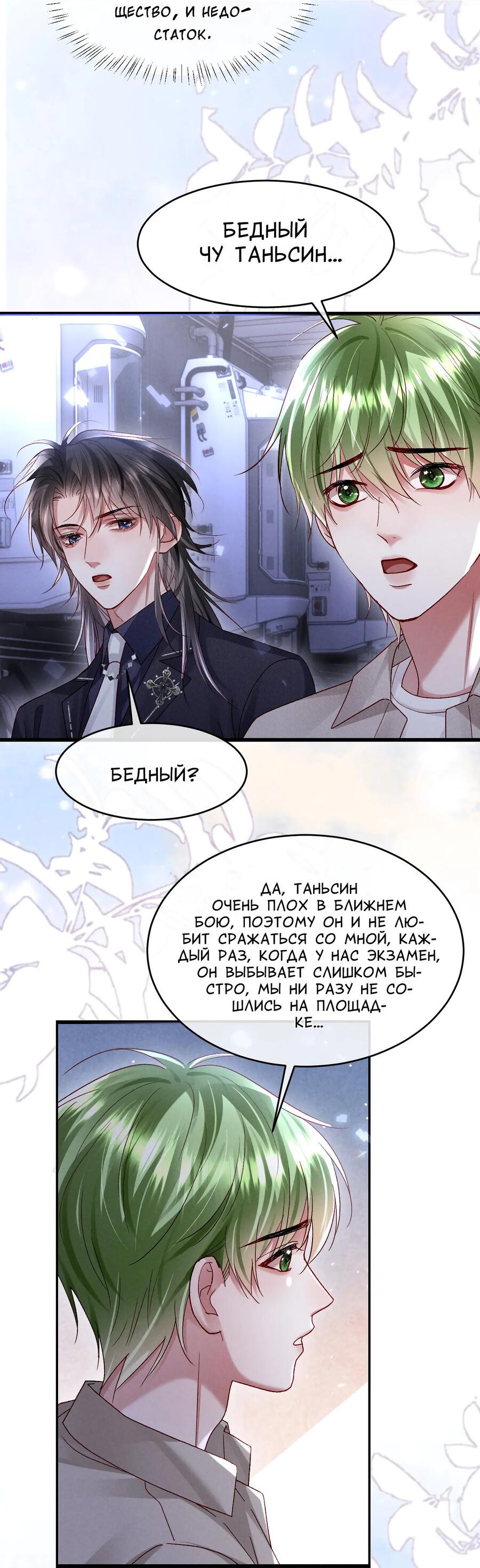 Манга Равнодушный командир начинает плакать, как только его поцелуют - Глава 26 Страница 25