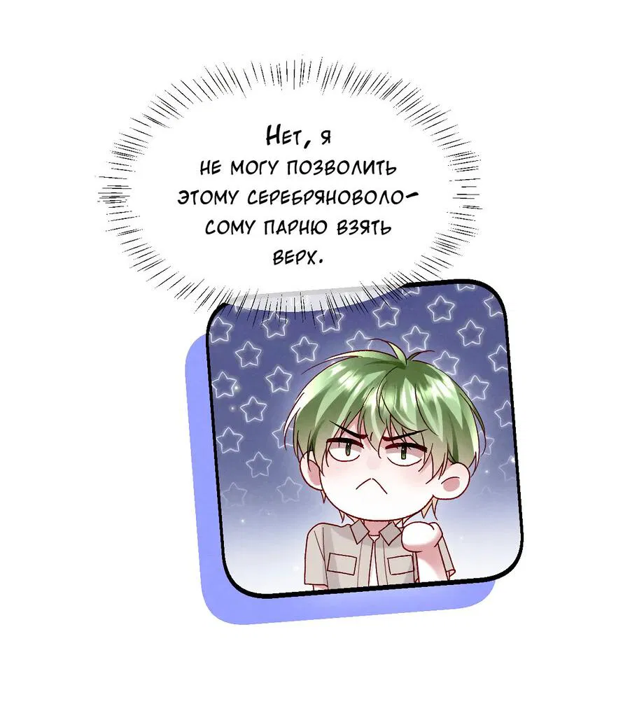 Манга Равнодушный командир начинает плакать, как только его поцелуют - Глава 26 Страница 29