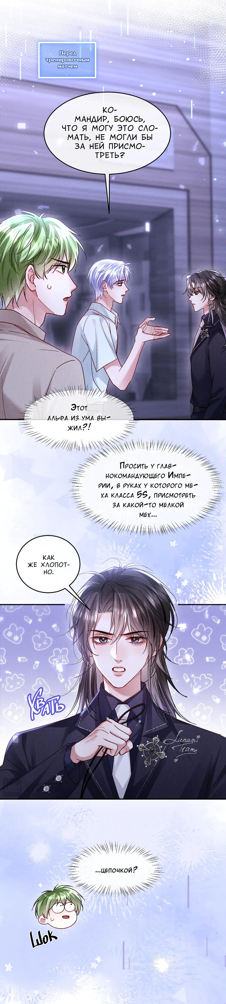 Манга Равнодушный командир начинает плакать, как только его поцелуют - Глава 26 Страница 11