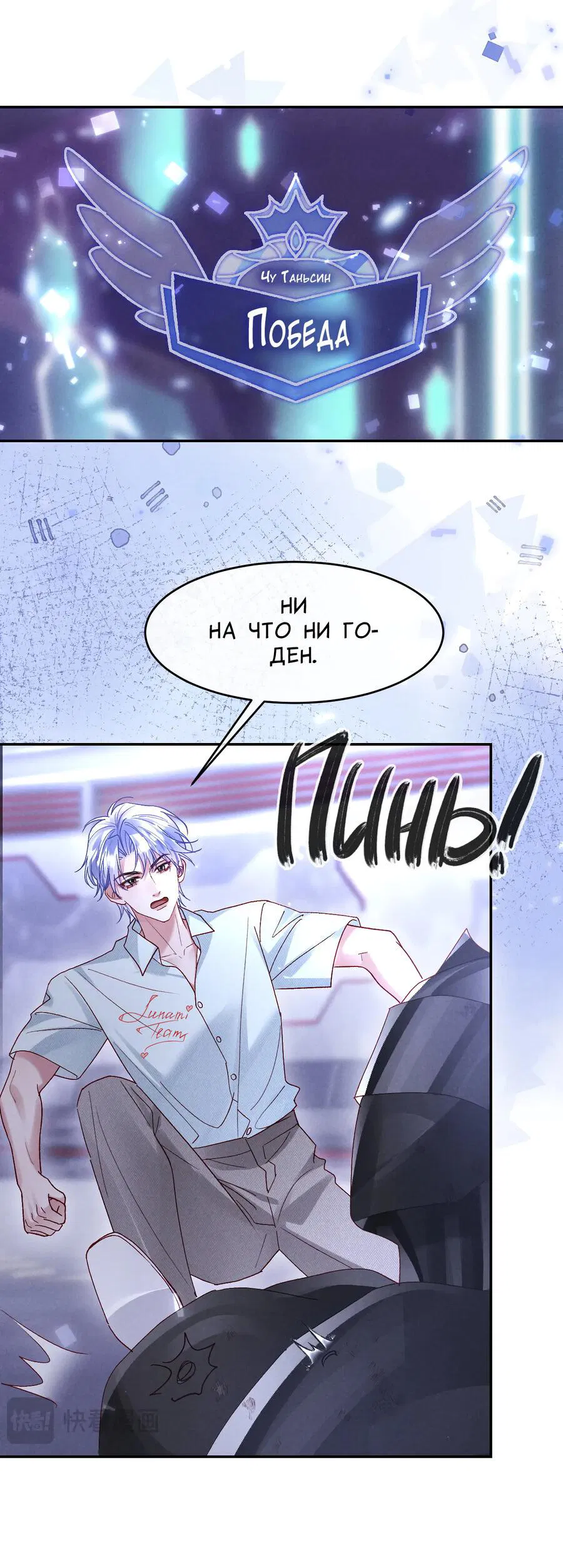 Манга Равнодушный командир начинает плакать, как только его поцелуют - Глава 26 Страница 18