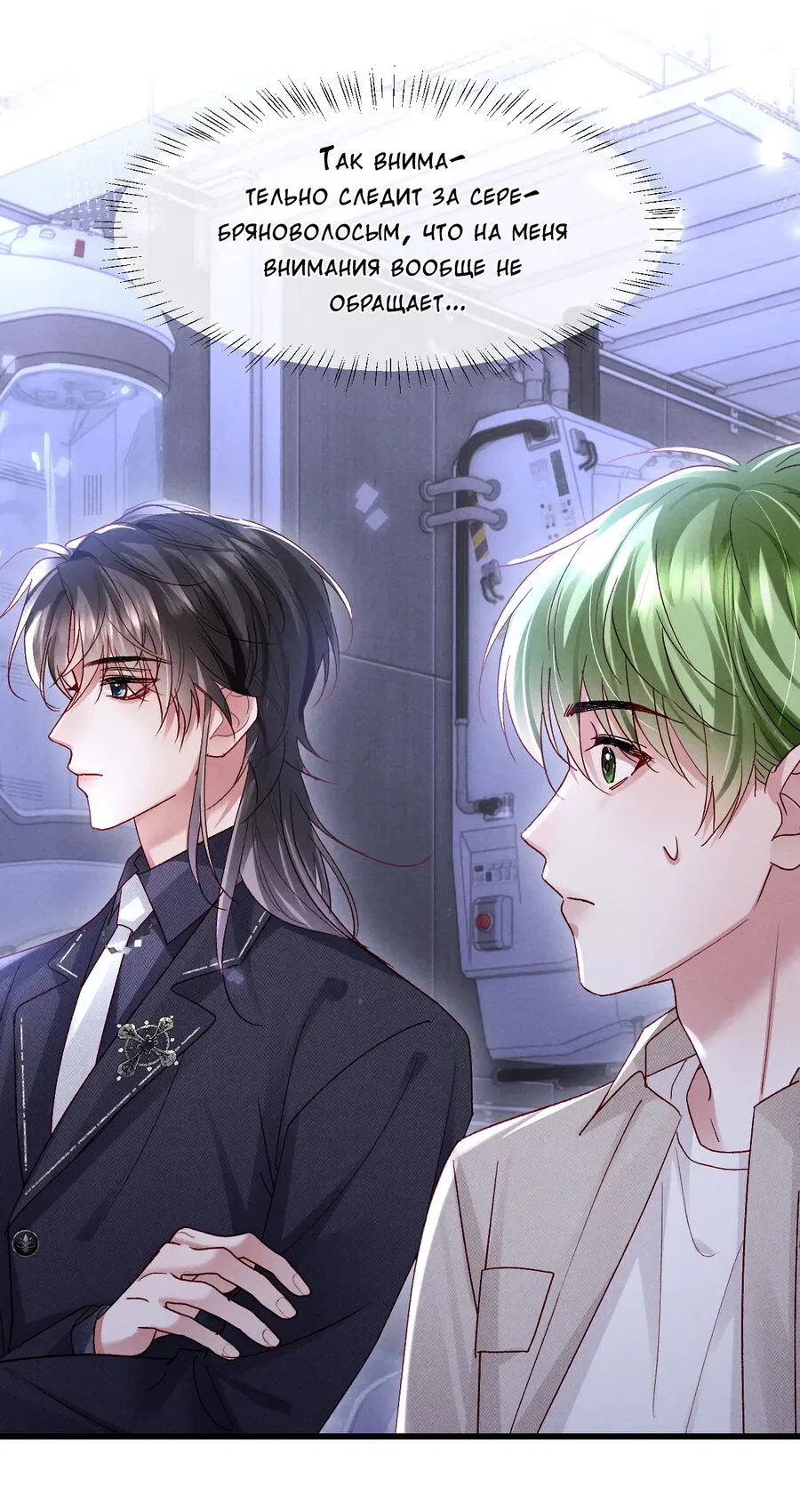 Манга Равнодушный командир начинает плакать, как только его поцелуют - Глава 26 Страница 28