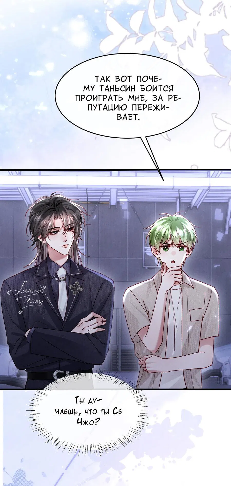 Манга Равнодушный командир начинает плакать, как только его поцелуют - Глава 26 Страница 26