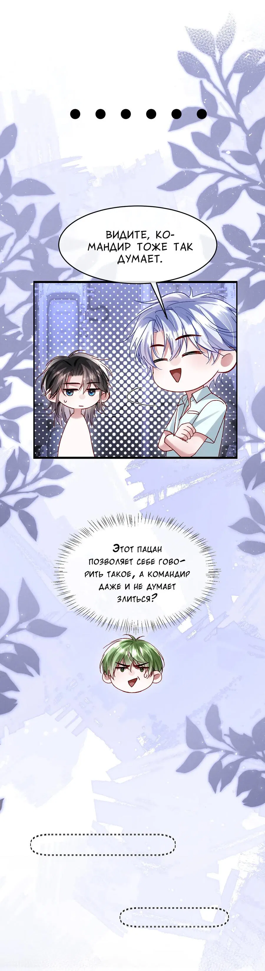 Манга Равнодушный командир начинает плакать, как только его поцелуют - Глава 26 Страница 22