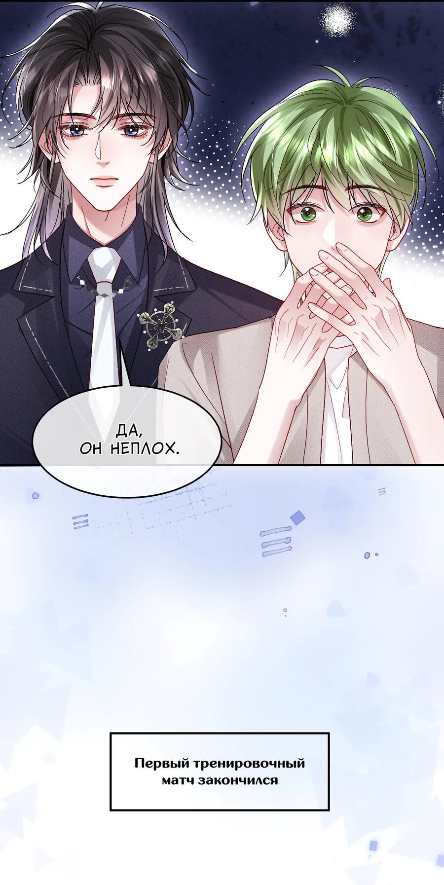 Манга Равнодушный командир начинает плакать, как только его поцелуют - Глава 26 Страница 17