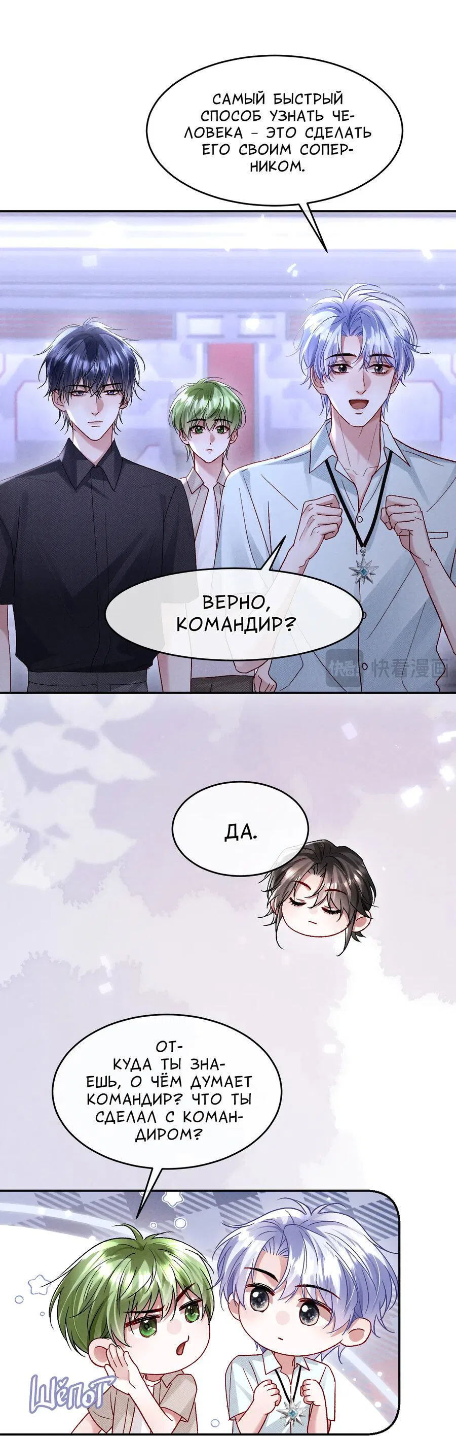 Манга Равнодушный командир начинает плакать, как только его поцелуют - Глава 26 Страница 7