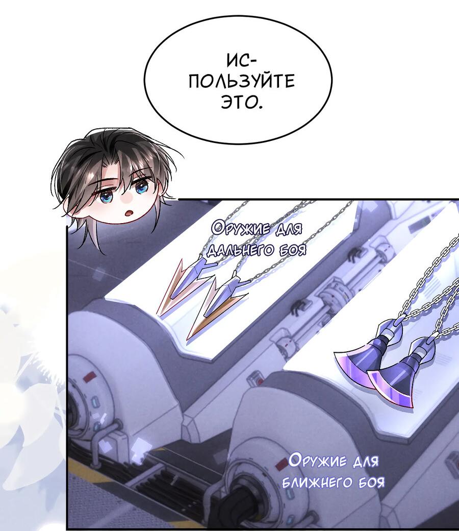 Манга Равнодушный командир начинает плакать, как только его поцелуют - Глава 26 Страница 5