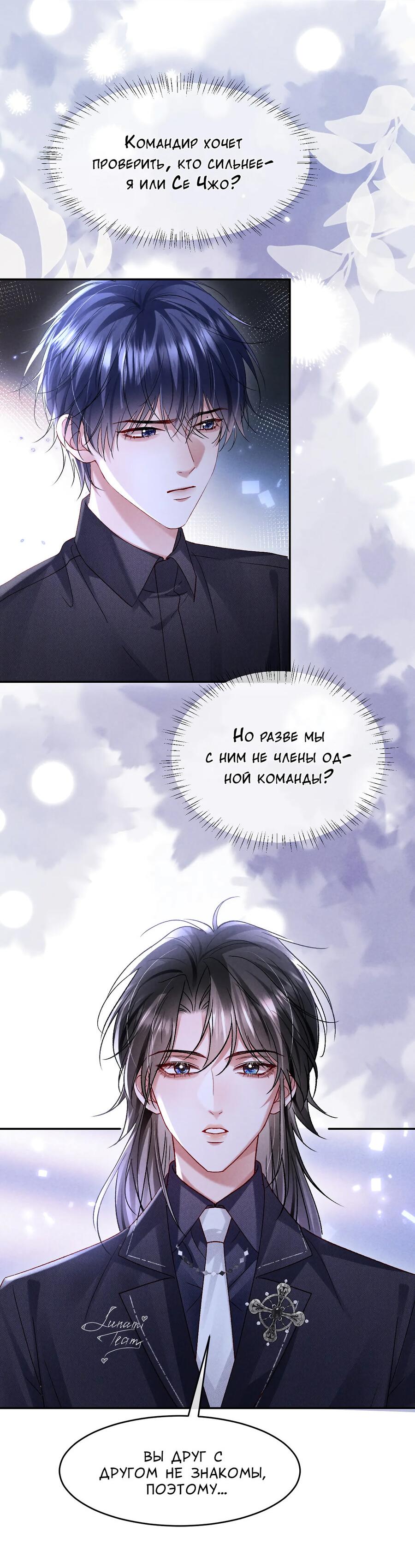 Манга Равнодушный командир начинает плакать, как только его поцелуют - Глава 26 Страница 6