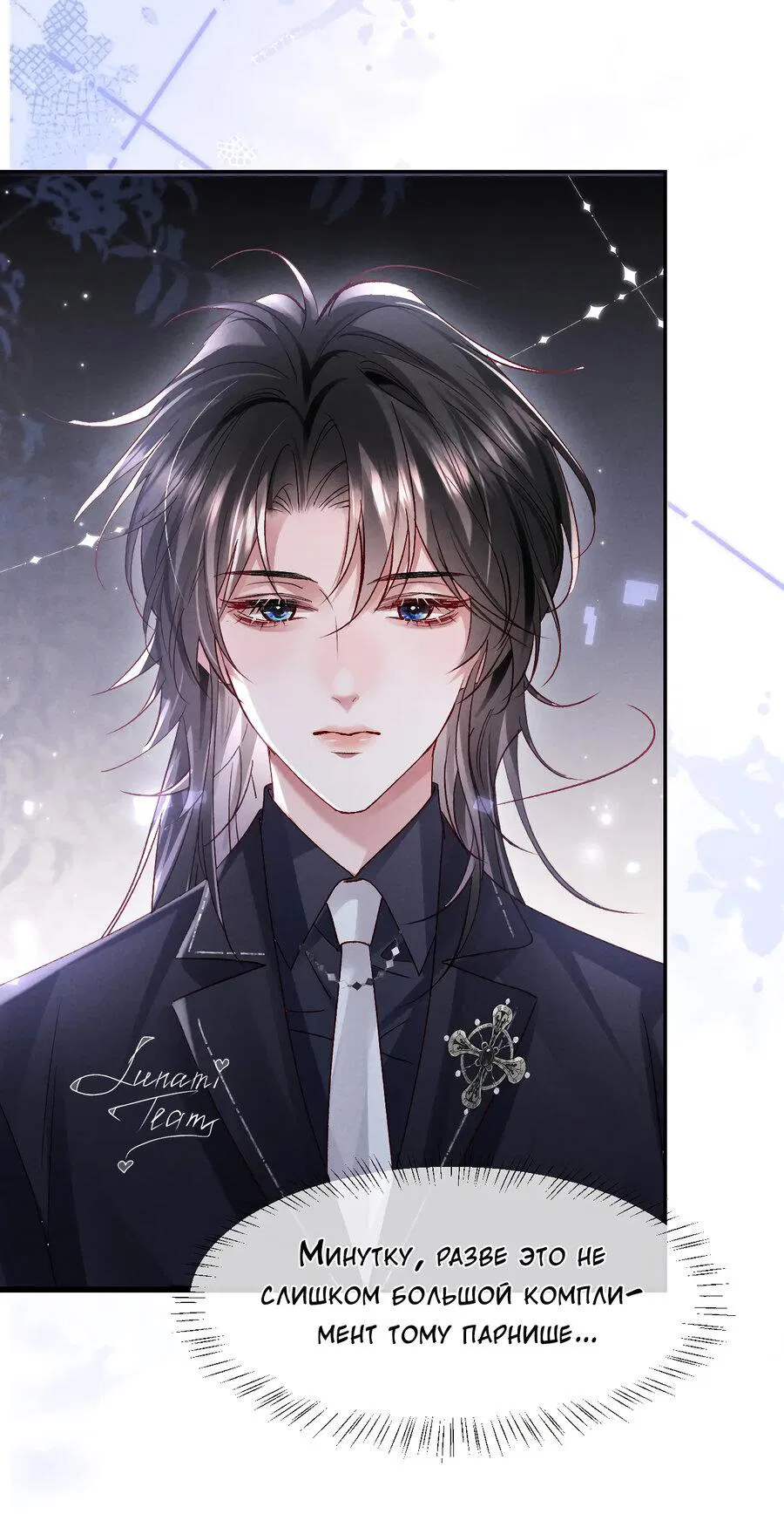 Манга Равнодушный командир начинает плакать, как только его поцелуют - Глава 26 Страница 27