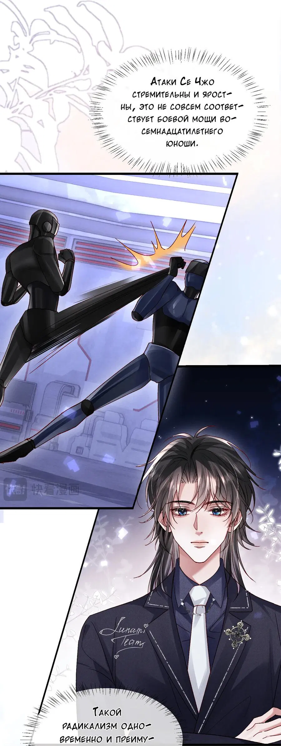 Манга Равнодушный командир начинает плакать, как только его поцелуют - Глава 26 Страница 24