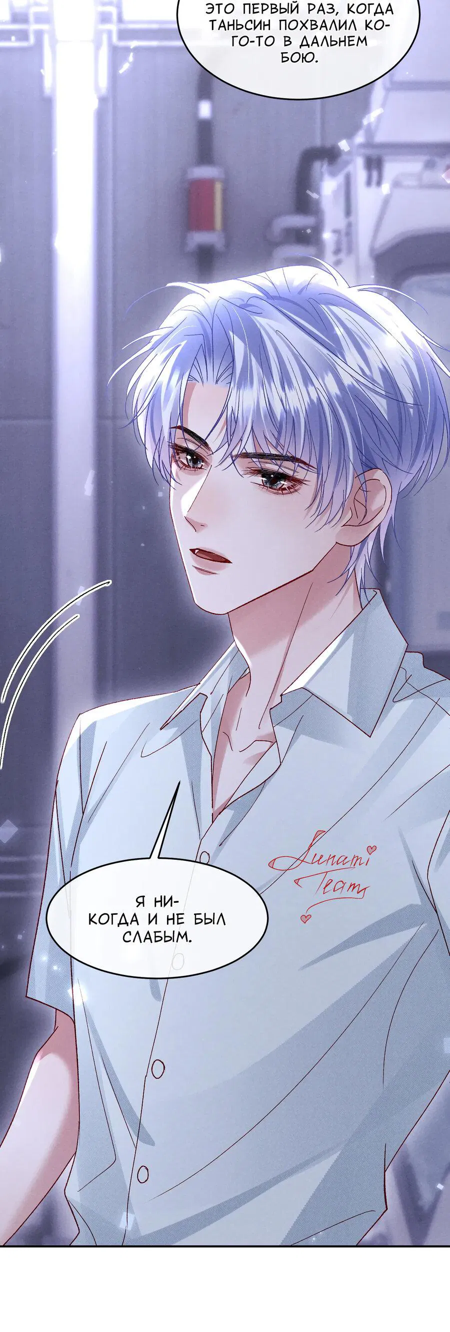 Манга Равнодушный командир начинает плакать, как только его поцелуют - Глава 26 Страница 20