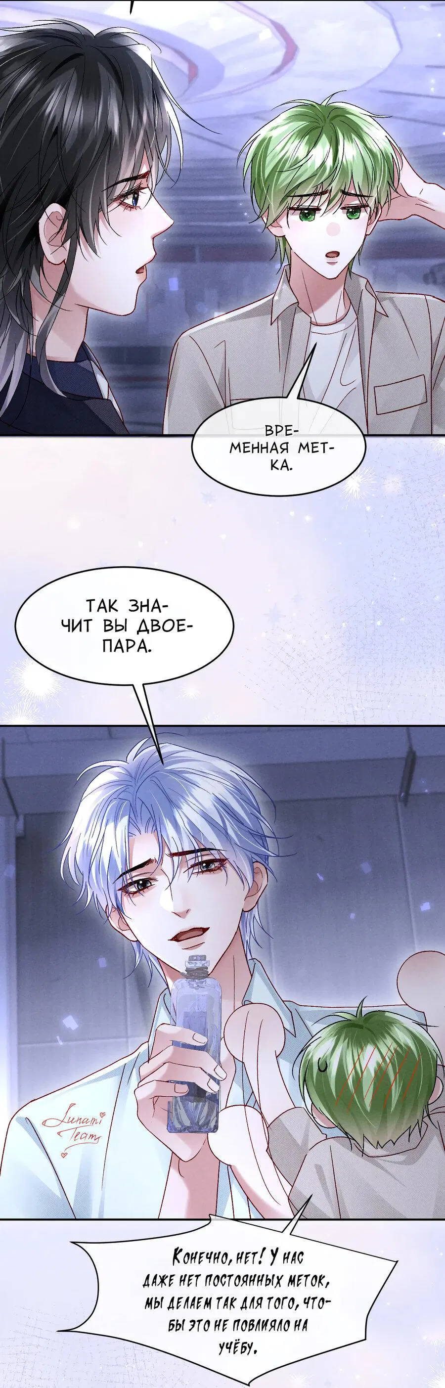 Манга Равнодушный командир начинает плакать, как только его поцелуют - Глава 28 Страница 5