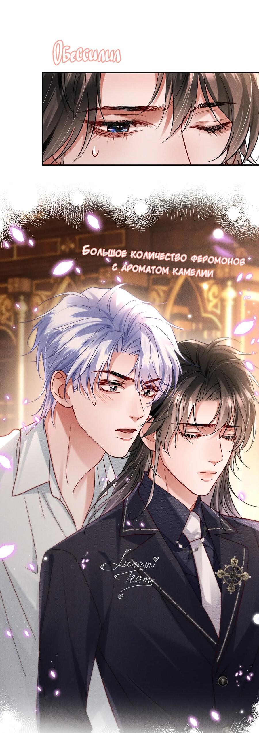 Манга Равнодушный командир начинает плакать, как только его поцелуют - Глава 28 Страница 22