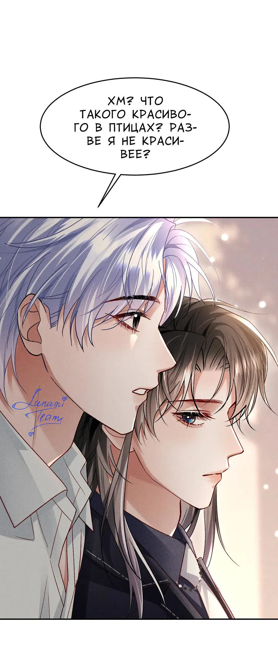 Манга Равнодушный командир начинает плакать, как только его поцелуют - Глава 28 Страница 16