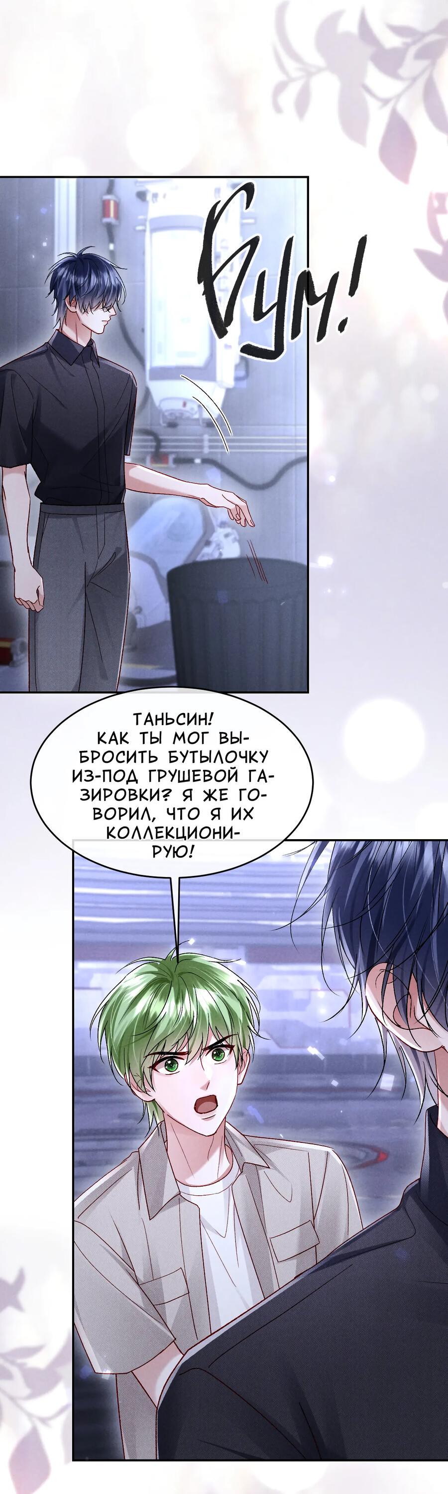 Манга Равнодушный командир начинает плакать, как только его поцелуют - Глава 28 Страница 10