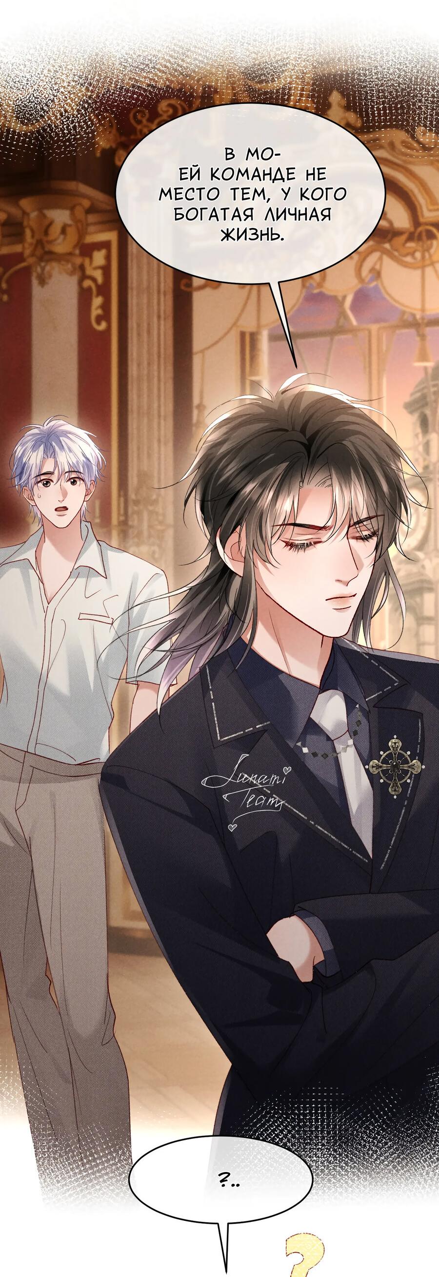 Манга Равнодушный командир начинает плакать, как только его поцелуют - Глава 28 Страница 38