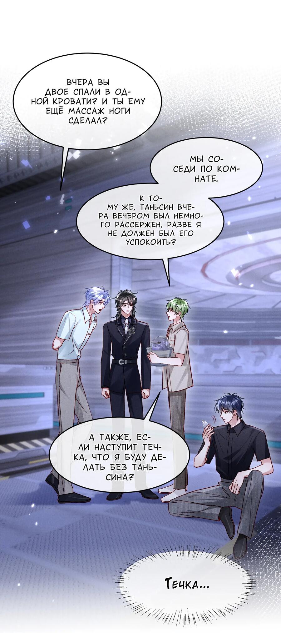 Манга Равнодушный командир начинает плакать, как только его поцелуют - Глава 28 Страница 3