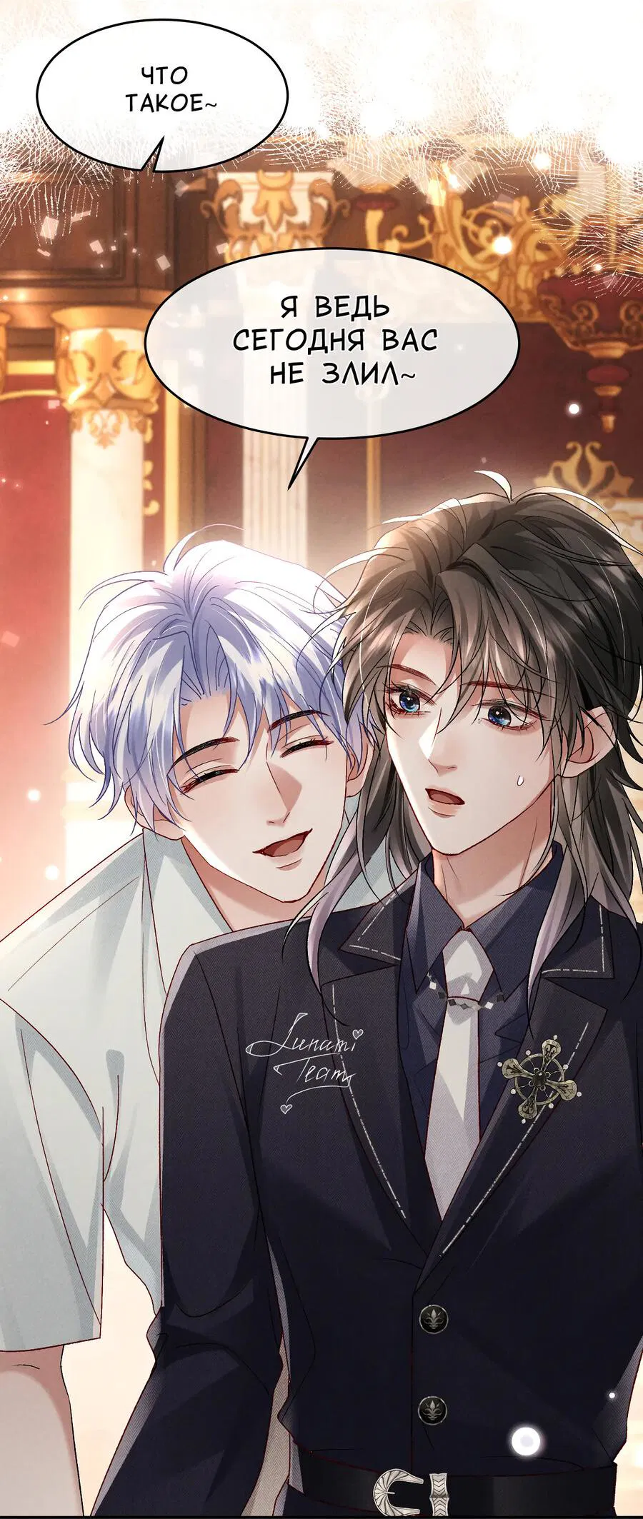 Манга Равнодушный командир начинает плакать, как только его поцелуют - Глава 28 Страница 20